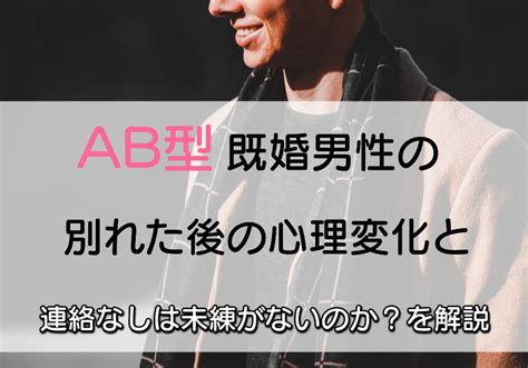 ab 型 既婚 男性|「本当は知られたくなかった」恋愛中の男性は、裏でこんなこ .